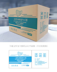 口罩瓦楞箱
