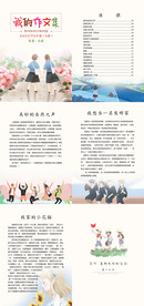 大气创意我的作文集