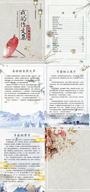 古风水墨风中小学生作文集