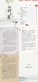 清新中国风水墨中小学生作文集