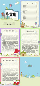 卡通铅笔书本学校中小学生作文集