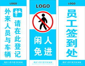 请登记 闲人免进 员工签到处