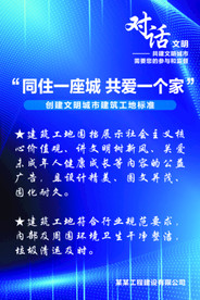 同住一座城共爱一个家对话文明