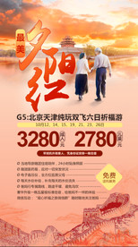 北京旅游海报