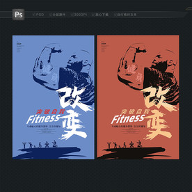 健身 运动海报