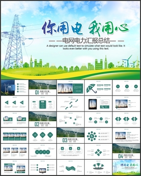 电网公司电力公司供电局ppt