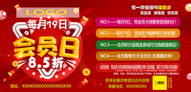 会员日