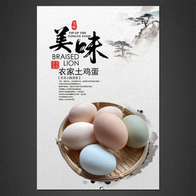 土鸡蛋海报