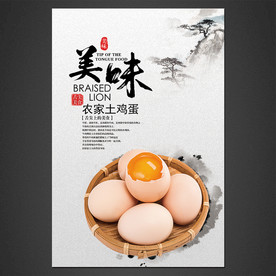 土鸡蛋海报