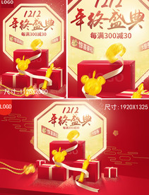 大促海报 PC端+无线端