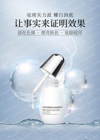 精华液海报