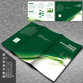 绿色三折页