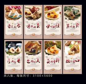 粽子展板