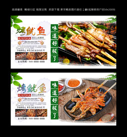 烤鱿鱼