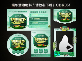 端午 端午节 端午节活动促销
