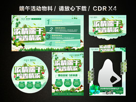 端午 端午节 端午节活动促销