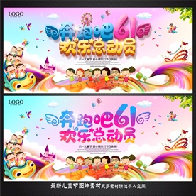 六一儿童节