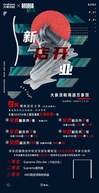 洗鞋鞋店开业活动充值抽奖活动