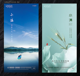 小满 节气 地产微信