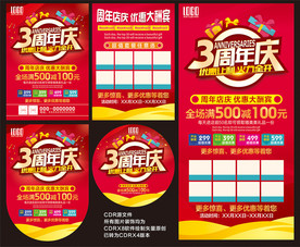 周年店庆