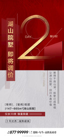 红金房地产倒计时2天海报