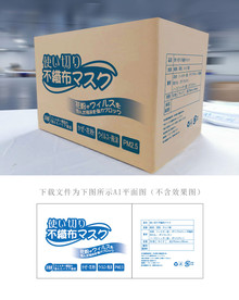 日文口罩转运箱