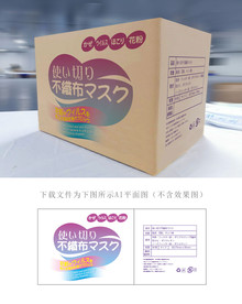 日文口罩瓦楞包装
