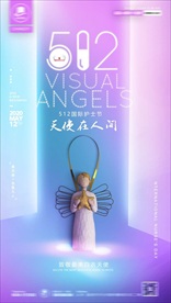 酒吧国际护士节海报