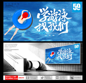 游泳海报