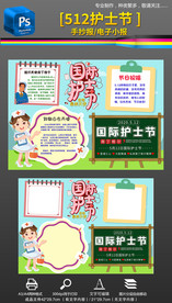 护士节致敬白衣天使手抄报小报