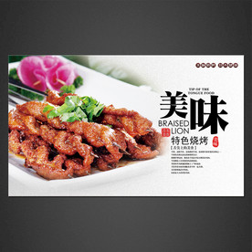 烧烤海报