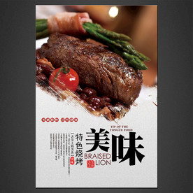 烧烤海报