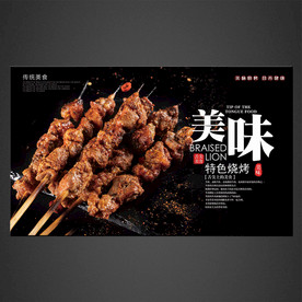 烧烤海报