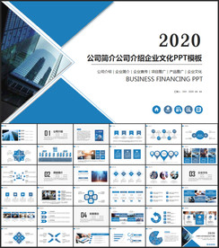 公司简介公司介绍PPT