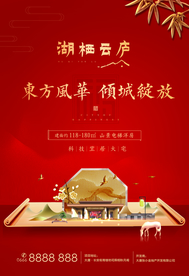 高端新中式地产开盘单页海报