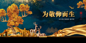 新中式高端地产