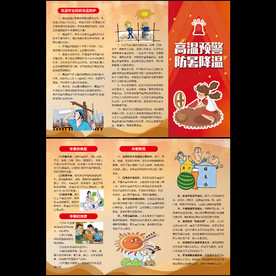 降暑降温三折页
