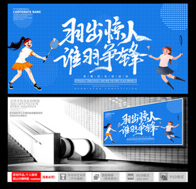 羽毛球海报