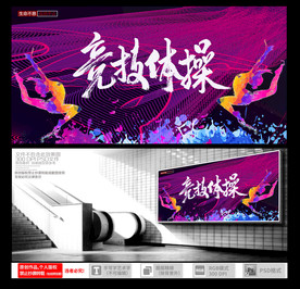 精品体育项目海报