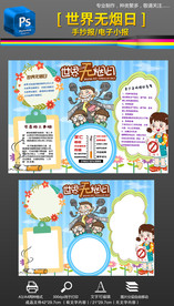 世界无烟日吸烟有害手抄报小报