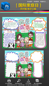 我爱我家家庭日手抄报小报