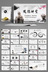 中国风水墨动画道德讲堂PPT模