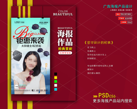 太阳眼镜墨镜海报