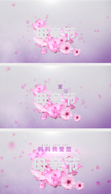 母亲节片头视频
