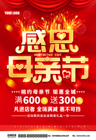 母亲节海报