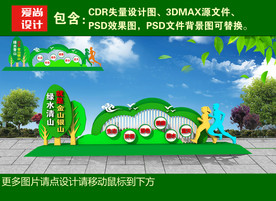 绿水青山雕塑造型牌