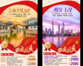 国庆江南旅游图