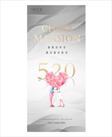 520海报