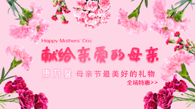 母亲节