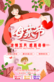 母亲节